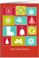 Merry Christmas in Greek, snowflake, ornament, wreath, stocking card