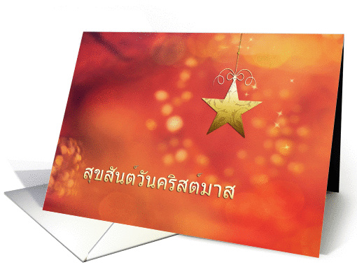Merry Christmas in Thai, star, card (886580)