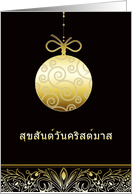 Merry Christmas in Thai, gold ornament, สุขสันต์วันคริสต์มาส card