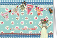 happy birthday in Russian, bunting, cupcake, scrapbook style card