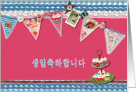 happy birthday in Korean, bunting, cupcake, scrapbook style card