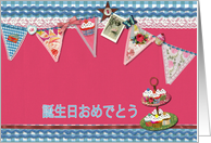 happy birthday in Japanese, bunting, cupcake, scrapbook style card