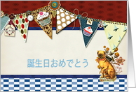 happy birthday in Japanese, bunting, cupcake, scrapbook style card