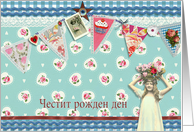 happy birthday in Bulgarian, bunting, cupcake, scrapbook style card