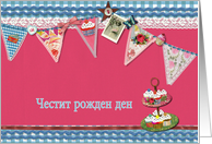 happy birthday in Bulgarian, bunting, cupcake, scrapbook style card