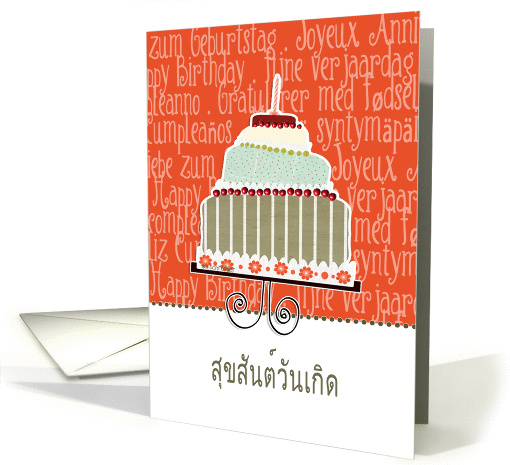 happy birthday in Thai, cake & candle card (939810)