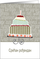 happy birthday in Serbian, cake & candle card