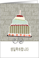 happy birthday in Korean, cake & candle card