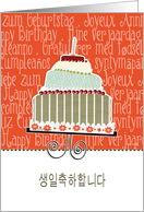 happy birthday in Korean, cake & candle card