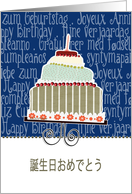 happy birthday in Japanese, cake & candle card