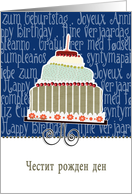 happy birthday in Bulgarian, cake & candle card