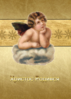 Merry Christmas in Ukranian, vintage angel, gold effect