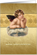 Merry Christmas in Greek, vintage angel, gold effect card
