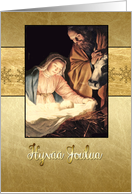 Merry Christmas in Finnish, nativity, gold effect/look card