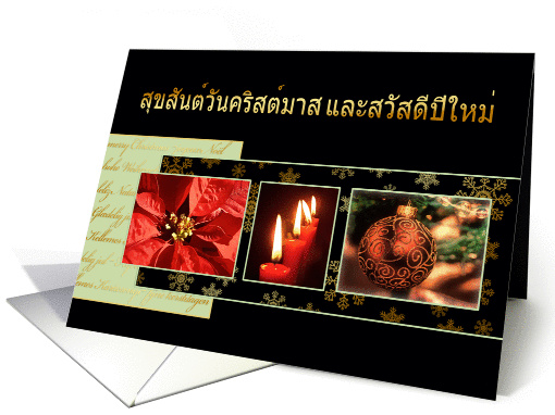 Merry Christmas in Thai, poinsettia, ornament, candles card (976365)