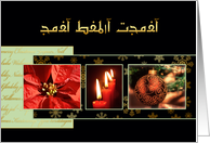 Merry Christmas in Arabic, poinsettia, ornament, candles card