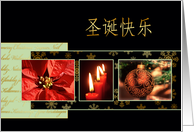 Merry Christmas in Chinese, poinsettia, ornament, candles card