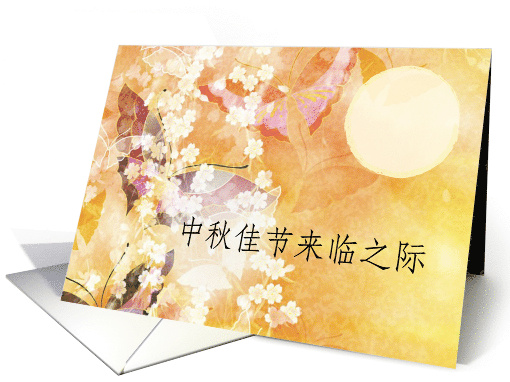 Happy Mid Autumn Festival Butterflies Flowers Moon card (962293)