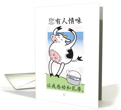 Occasions,Chinese,您有人情味 card