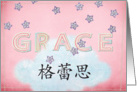 Adoption-baby girl Grace name in Chinese card