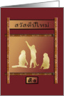 Three Gold Monkeys, Happy New Year in Thai, Monkey in Thai card