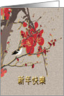 Beautiful Plum Blossoms and Bird, Red, Gold, Happy Chinese New Year card