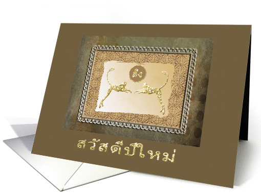 Two Gold Monkeys Happy New Year in Thai, Monkey in Thai card (1208384)