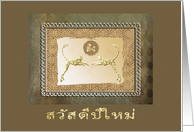 Two Gold Monkeys Happy New Year in Thai, Monkey in Thai card