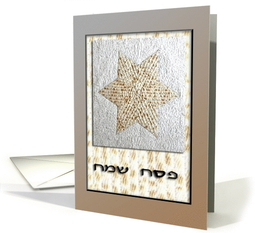 Pesach, Passover card (382853)