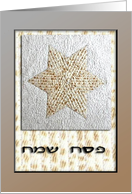 Pesach, Passover card