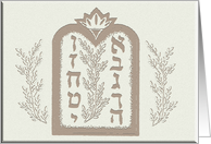 Shavuot card