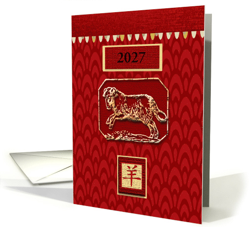 2027 Year of the Sheep, Sign of the Sheep in Chinese, Invitation card