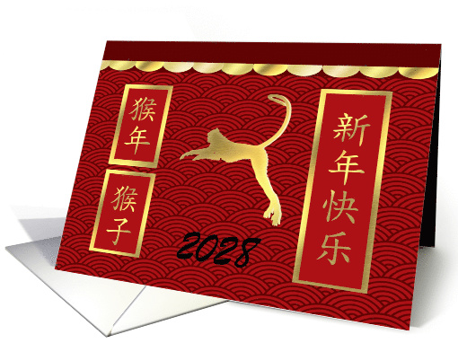 Sign of the Monkey in Chinese, 2028 Happy New Year, Year&hellip; (763247)