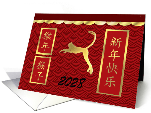 Sign of the Monkey in Chinese, 2028 Happy New Year, Year... (763247)