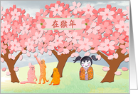 Year of the Monkey Invitation, Monkey & Chinese Girl with Plum Trees card