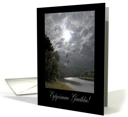 Land and River, Eytyxismena Genethlia!, Happy Birthday in Greek card