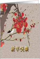 Beautiful Plum Blossoms and Bird, Red, Gold, Happy Chinese New Year card