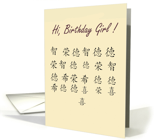 Hi Birthday Girl card (250008)