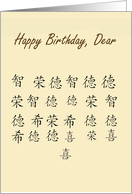 Happy Birthday Dear card