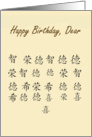 Happy Birthday Dear card