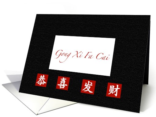 Gong Xi Fa Cai card (557857)