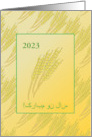 Persian New Year Wheat Card With Custom Year 2023 card