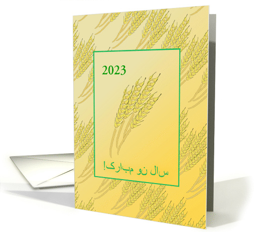 Persian New Year Wheat Card With Custom Year 2022 card (998953)