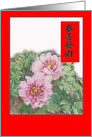 Chinese New Year illustrated Peony Lesbian card