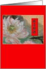 White Lotus Personalized Chinese New Year card