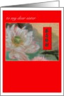 Chinese New Year Lotus For Sister card