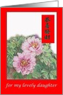 for Daughter Chinese New Year Peony card