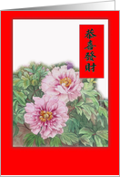 Chinese New Year illustrated Peony Lesbian card