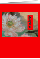White Lotus Personalized Chinese New Year card
