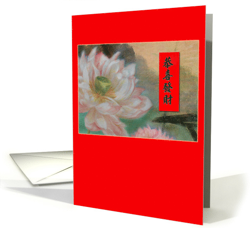 Chinese New Year Lotus For Daughter card (737814)